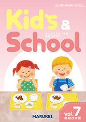 キッズ&スクール用食器カタログ「Kids & School」