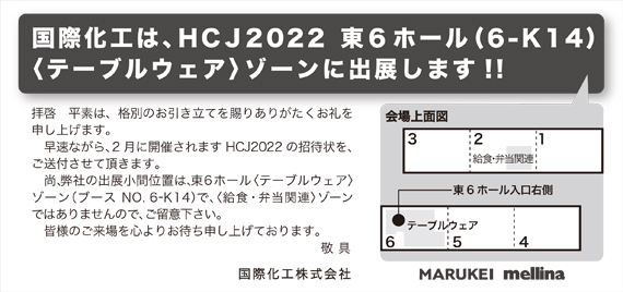 hcj2022